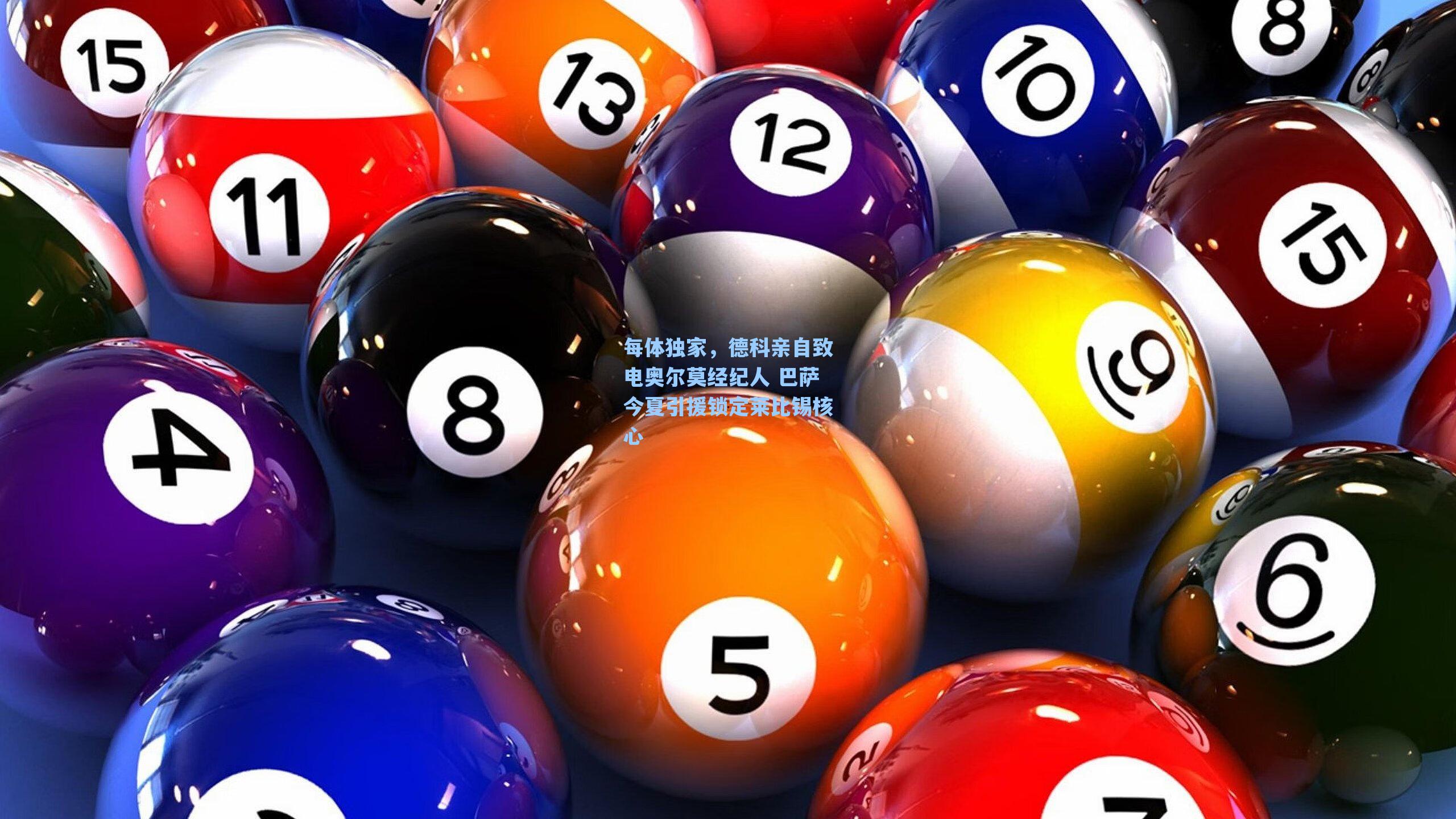 每体独家，德科亲自致电奥尔莫经纪人 巴萨今夏引援锁定莱比锡核心