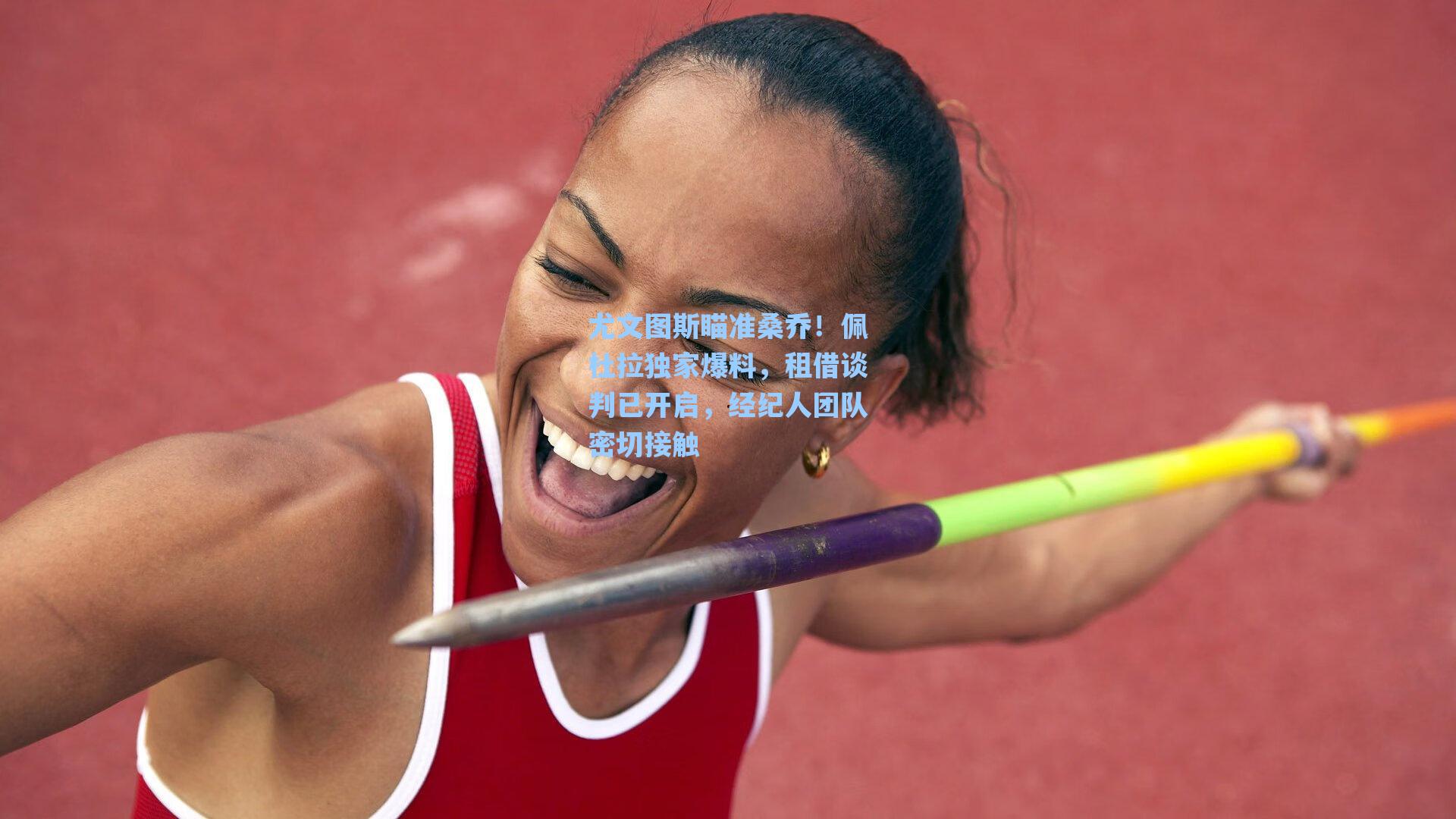 尤文图斯瞄准桑乔！佩杜拉独家爆料，租借谈判已开启，经纪人团队密切接触