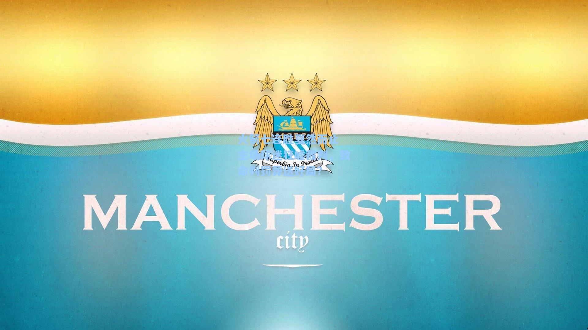 火箭七连胜戛然而止 主场球迷狂嘘裁判，致命判罚葬送好局？