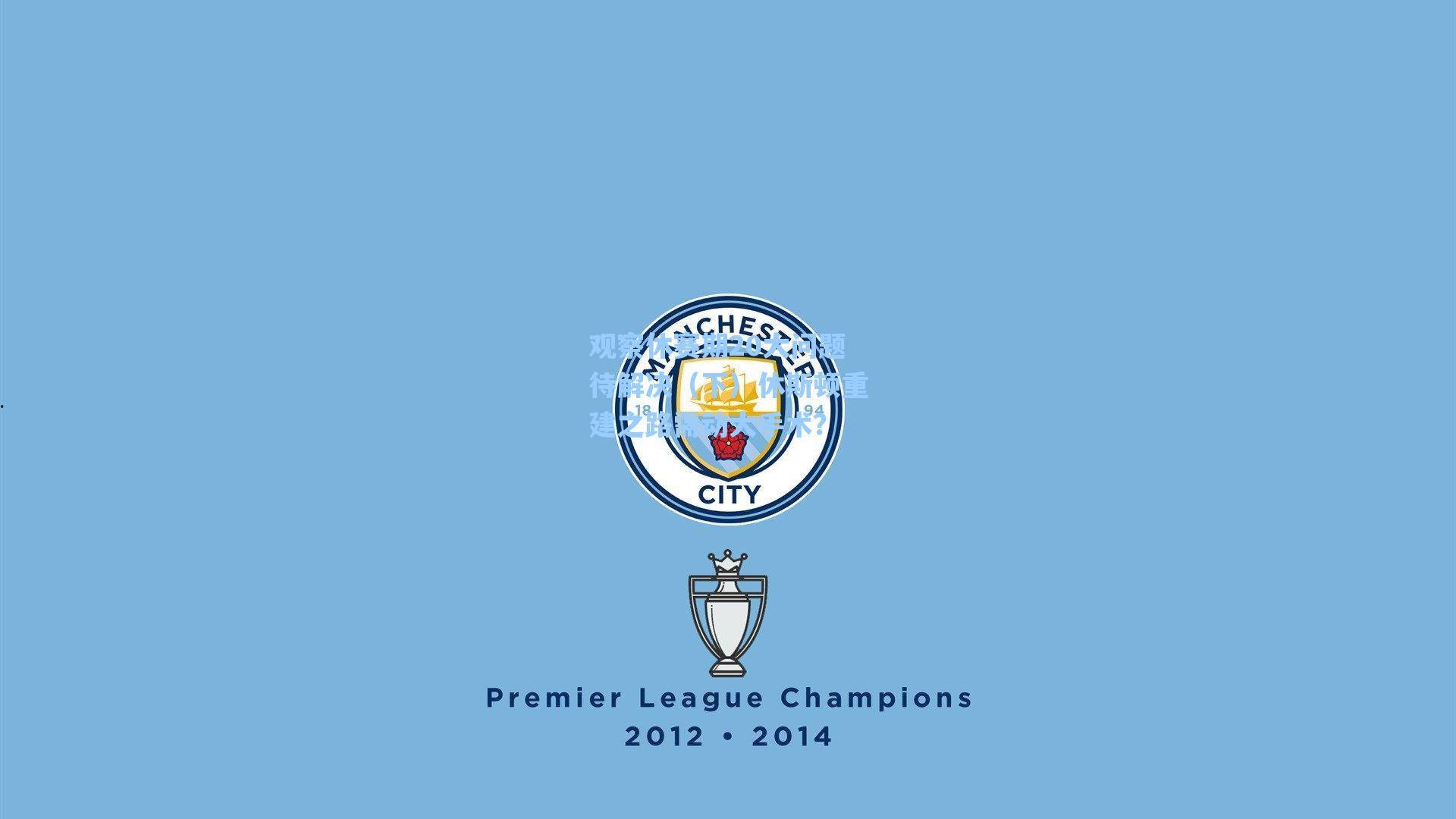 观察休赛期20大问题待解决(下)休斯顿重建之路需动大手术?