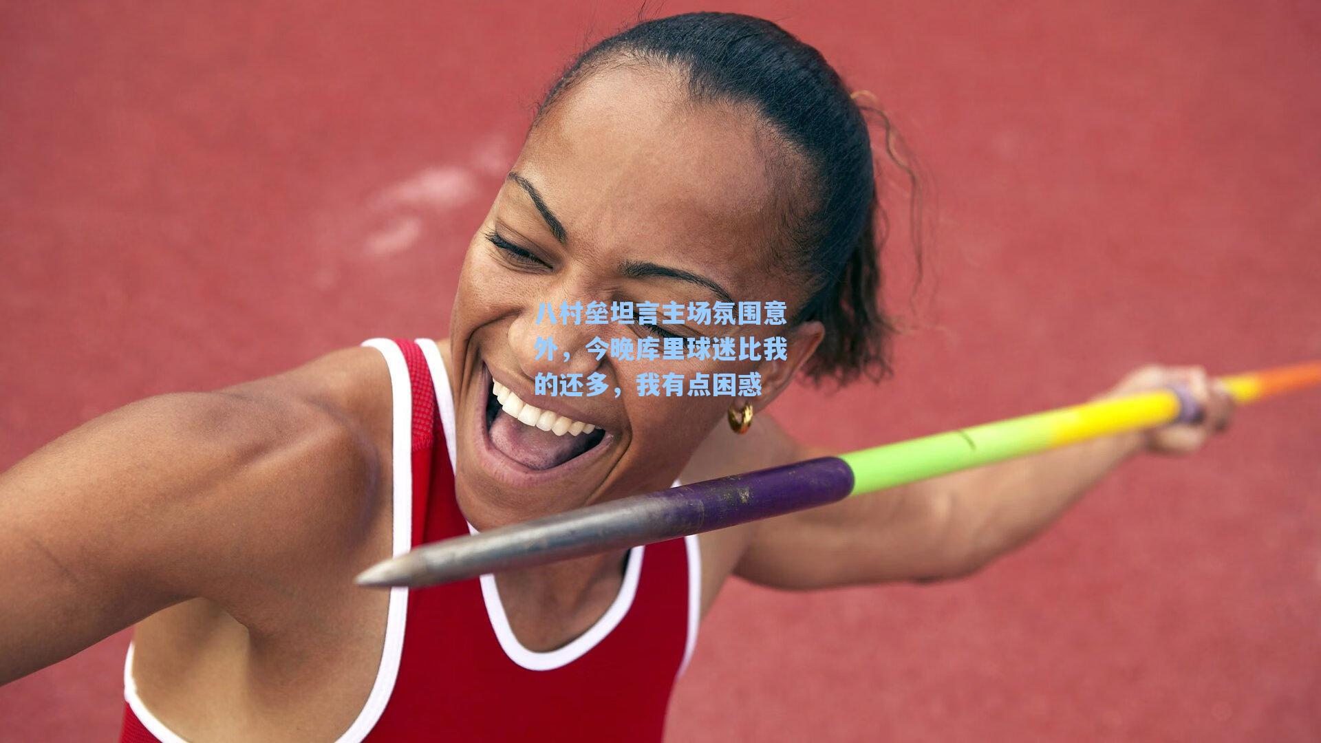 八村垒坦言主场氛围意外,今晚库里球迷比我的还多,我有点困惑