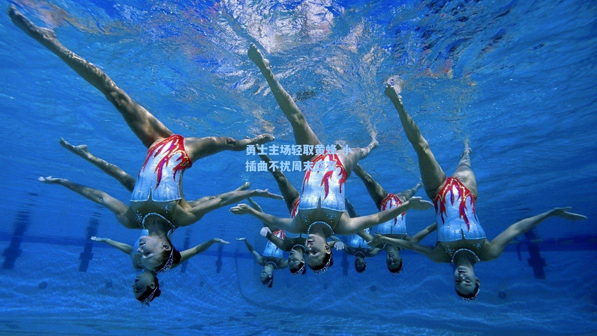 勇士主场轻取黄蜂 小插曲不扰周末盛宴