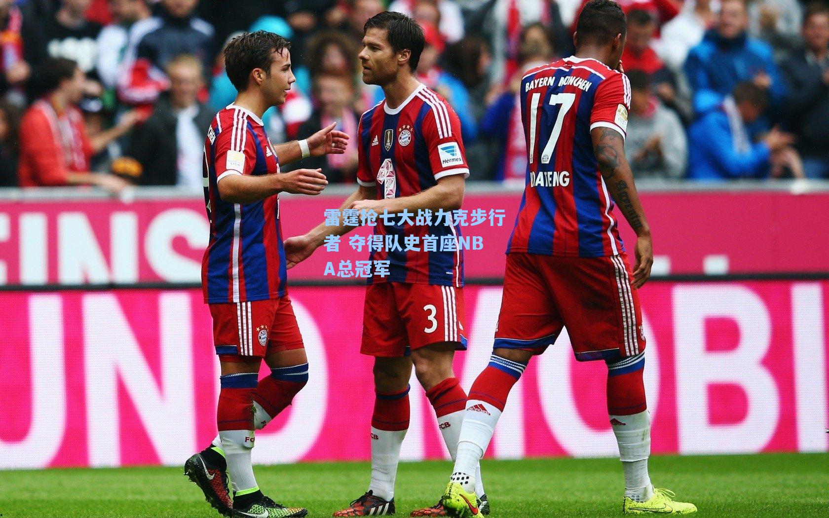 雷霆抢七大战力克步行者 夺得队史首座NBA总冠军